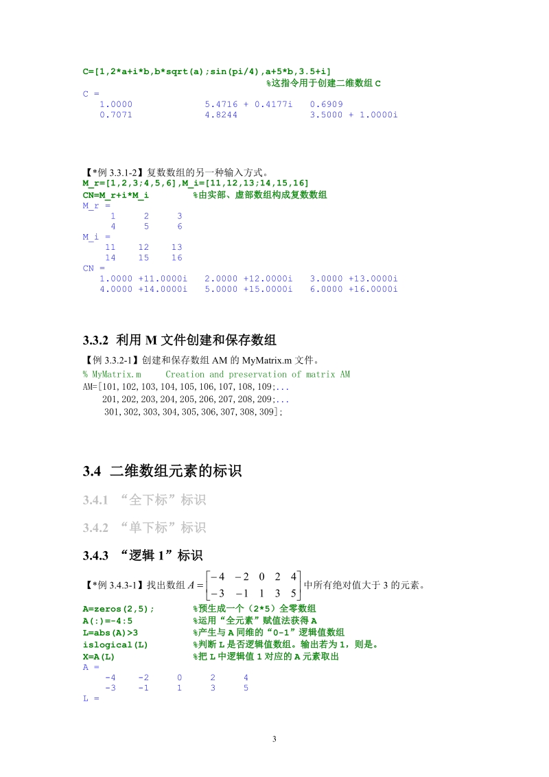 matlab学习资料.doc_第3页