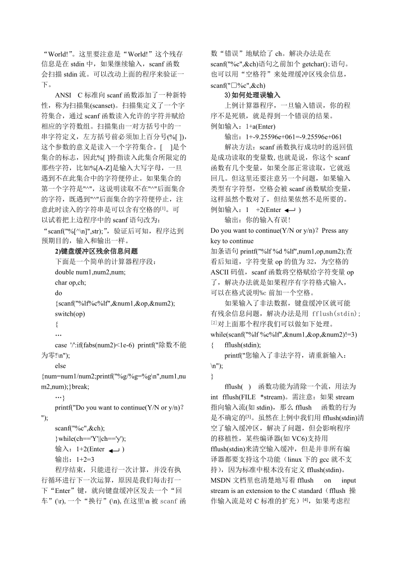 浅析C语言中Scanf函数的常见错误及解决方法.doc_第2页