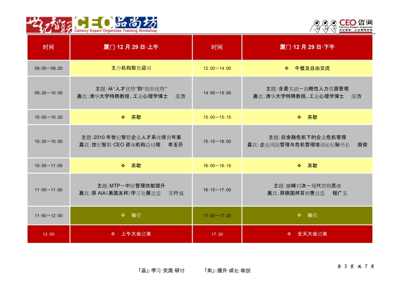 ceo品尚坊-培训采购大会.doc_第3页