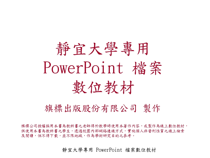 電子商務 -  靜宜大學 資訊管理學系.ppt_第1页