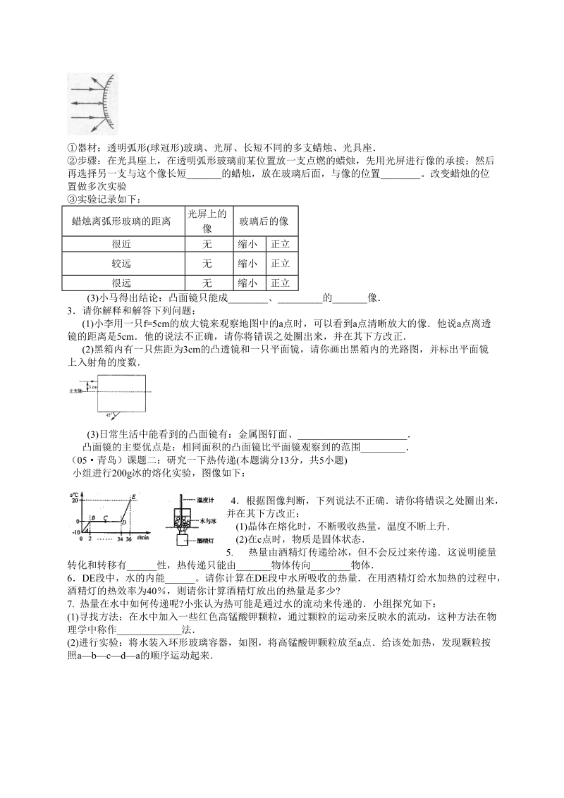 2005年青岛市物理中考试卷.doc_第3页