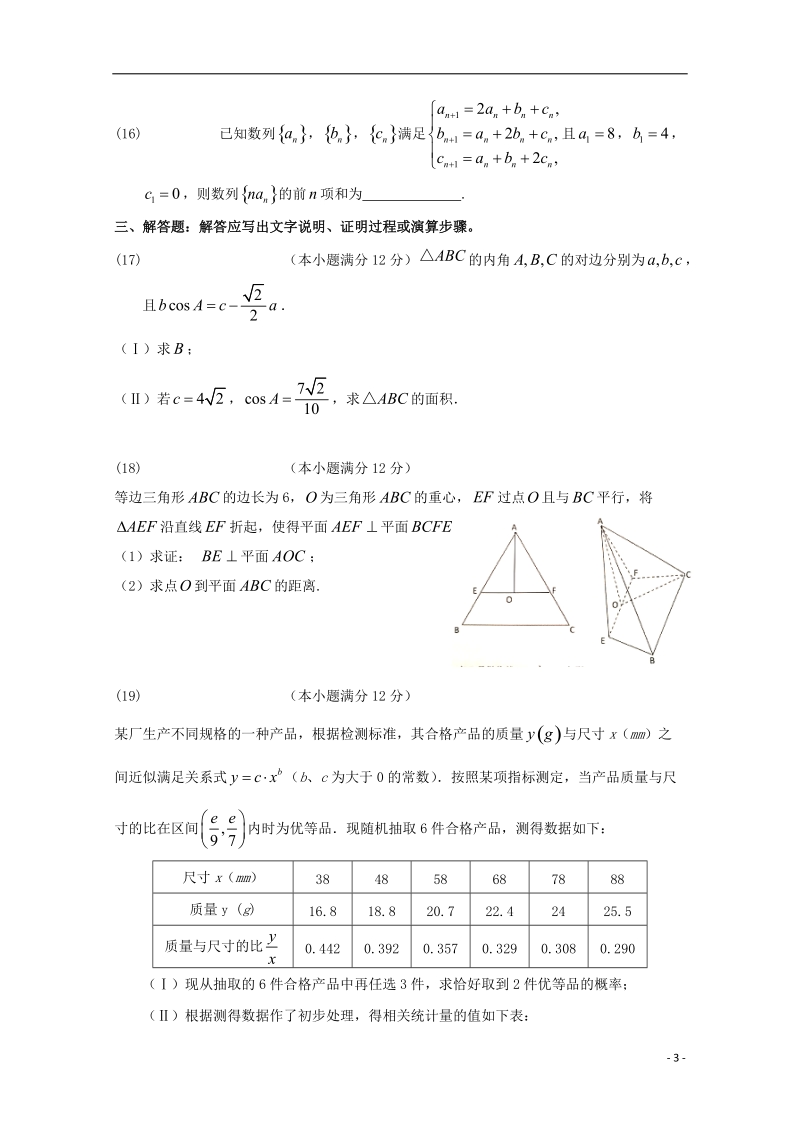 湖北剩州中学2018届高三数学全真模拟考试试题一文.doc_第3页