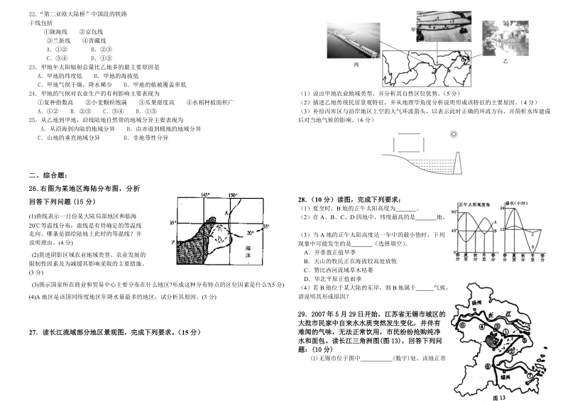 2008届高三地理“一模”模拟考试卷.doc_第3页