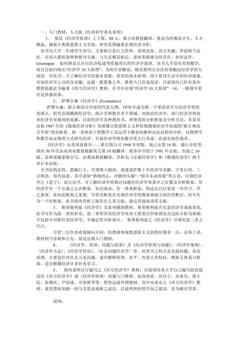 michael chen推荐经济学阅读书目.doc_第1页