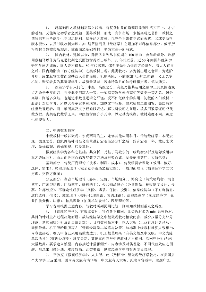 michael chen推荐经济学阅读书目.doc_第2页