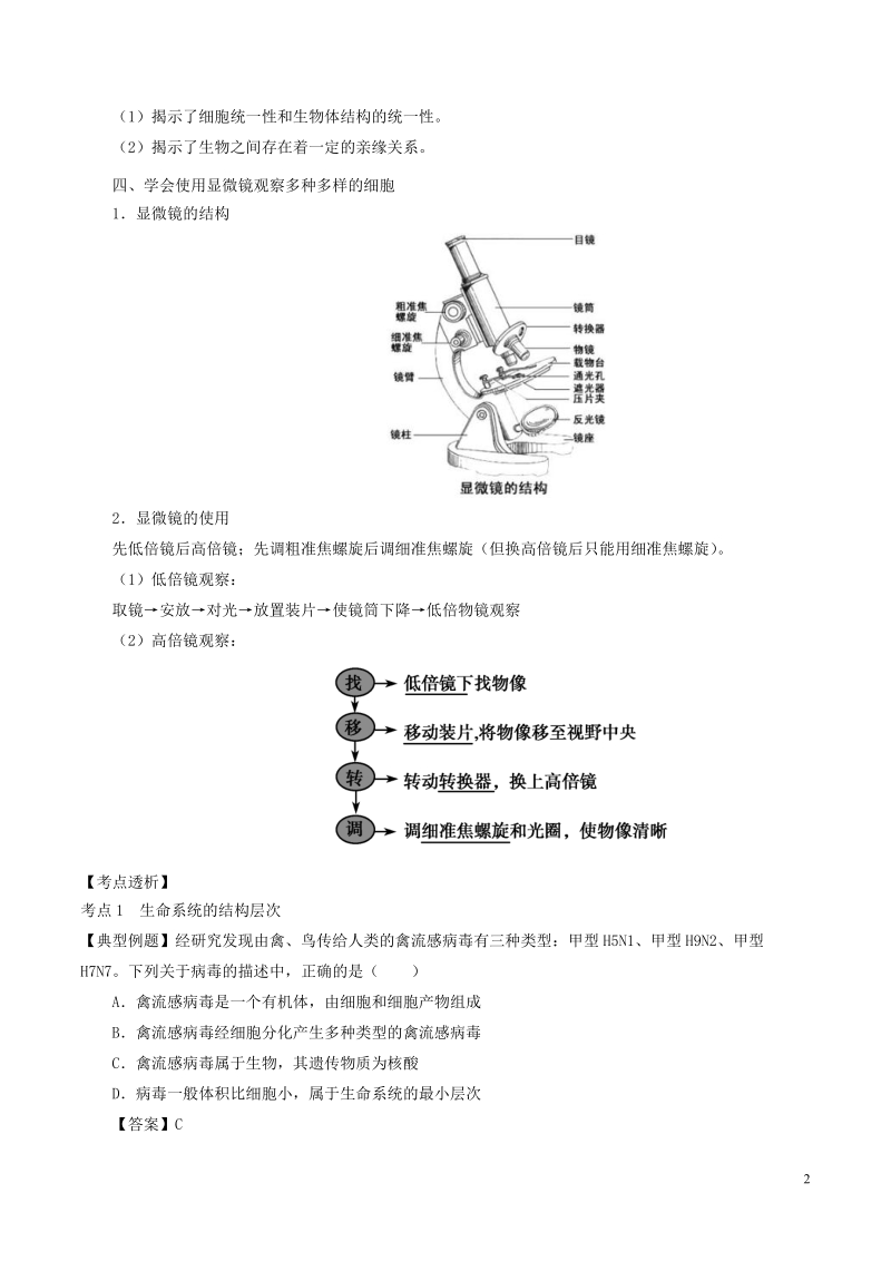 （全国通用）2018年高考生物总复习《走进细胞》专题突破学案.doc_第2页