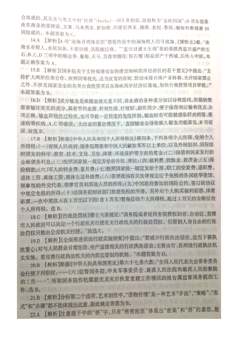 2009年秋季福建省公务员行政职业能力测验参考 答案.doc_第2页