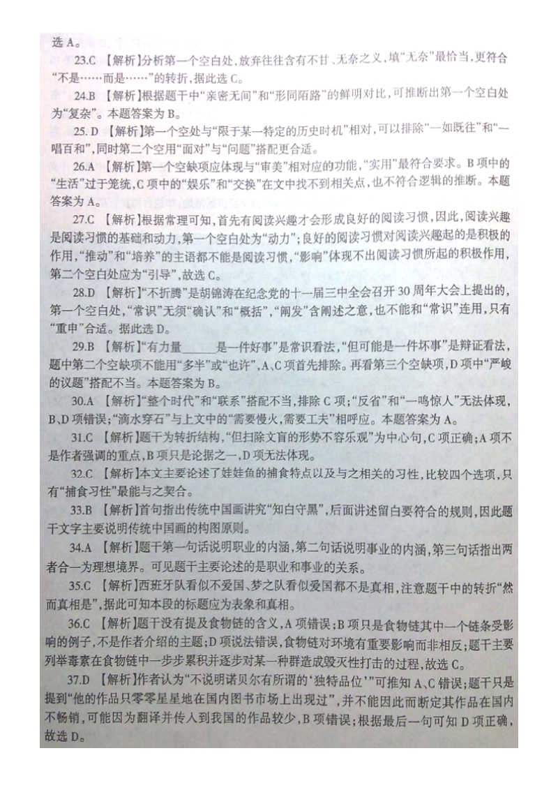 2009年秋季福建省公务员行政职业能力测验参考 答案.doc_第3页