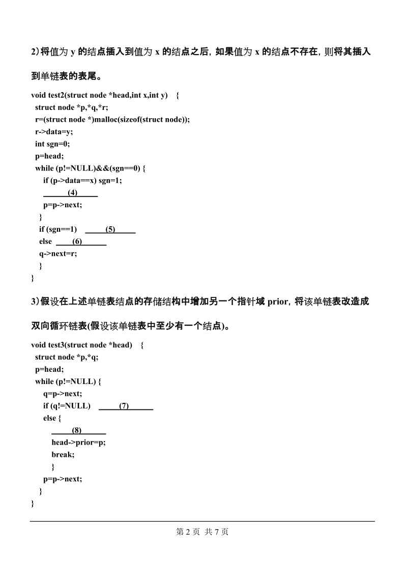 938 数据结构与数据库技术 - 浙江理工大学.doc_第2页