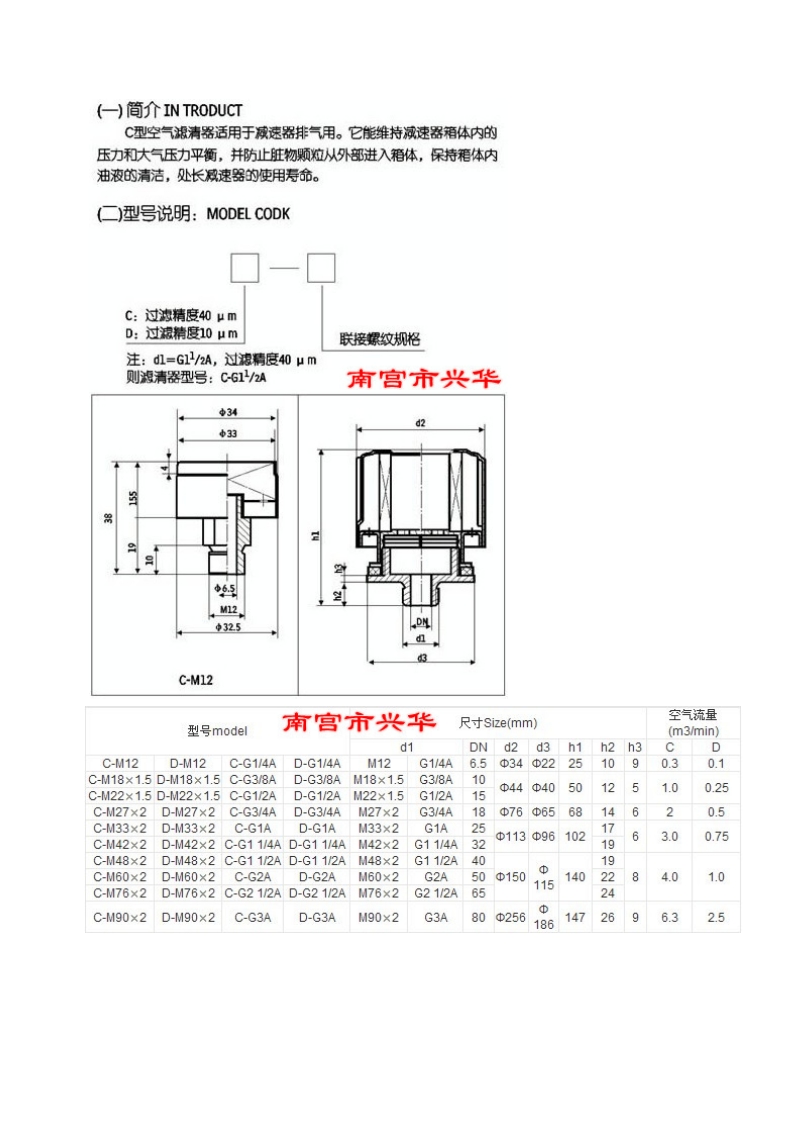 c-m48×2空气滤清器,c-m48×2价格参考.doc_第3页