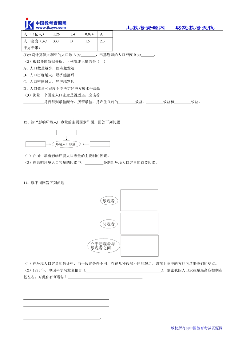 4096sj_1.3 人口的合理容量 同步练习.doc_第2页