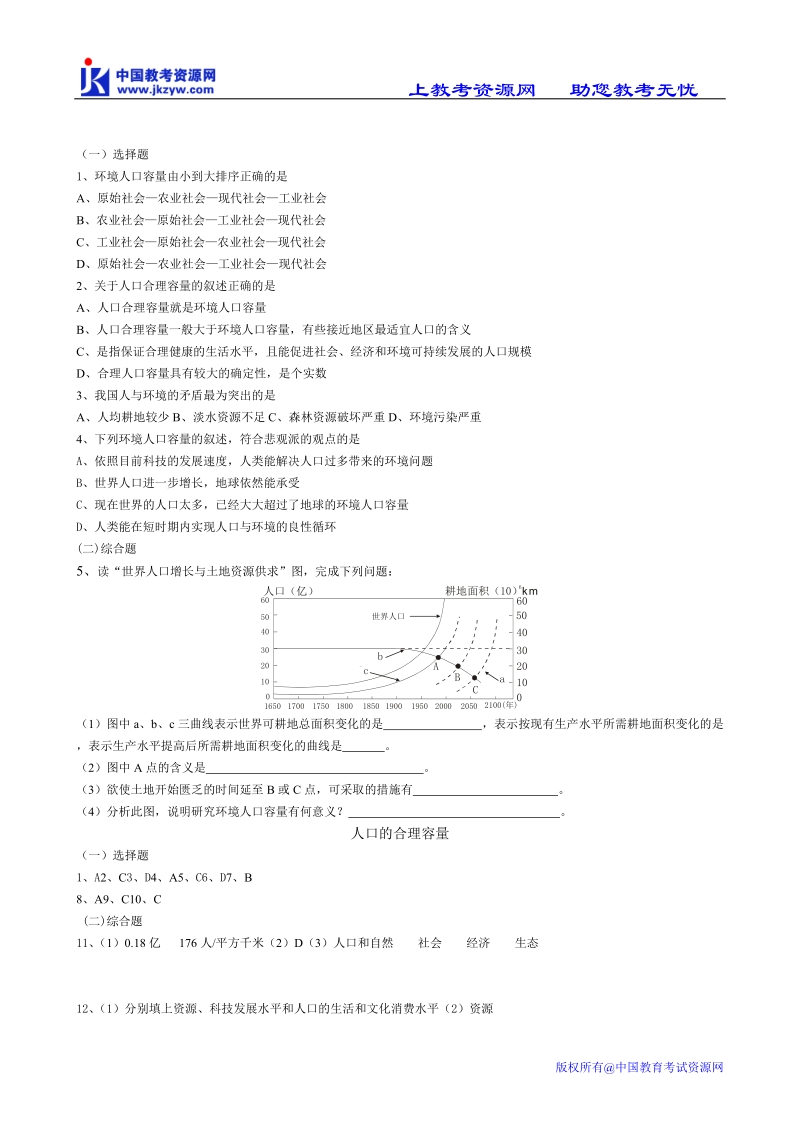 4096sj_1.3 人口的合理容量 同步练习.doc_第3页