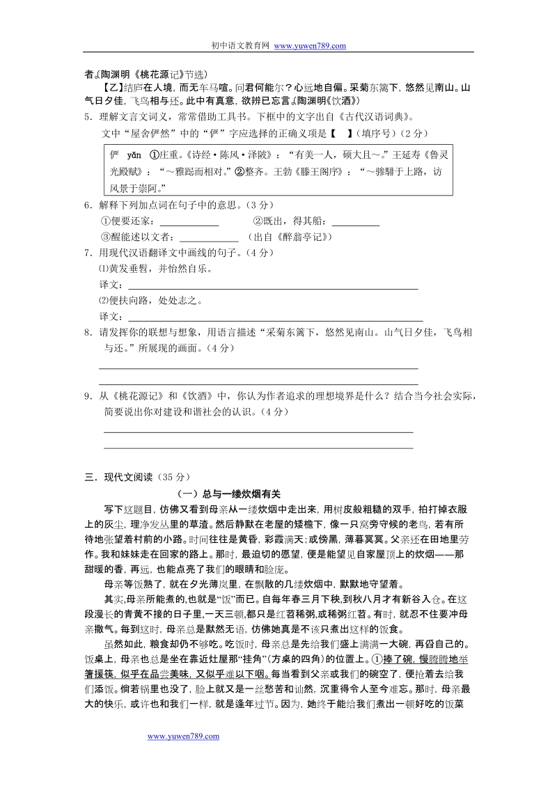 2008年河池市初中毕业升学统一考试.doc_第2页