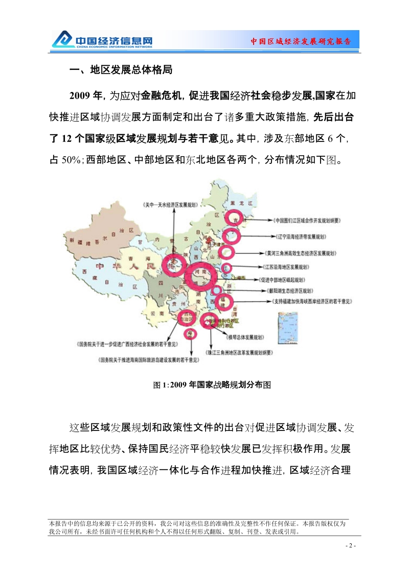 2010年我国地区发展格局及信贷政策建议.doc_第2页