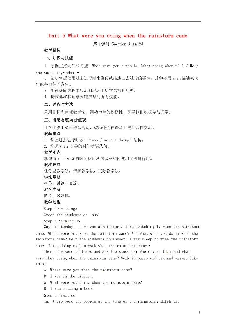 山东郓城县随官屯镇八年级英语下册unit5whatwereyoudoingwhentherainstormcame第1课时sectiona1a_2d教案新版人教新目标版.doc_第1页