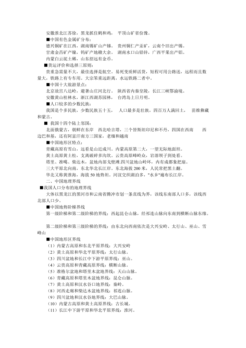 地理_高考地理知识点总结_侧重记忆_62页.doc_第2页