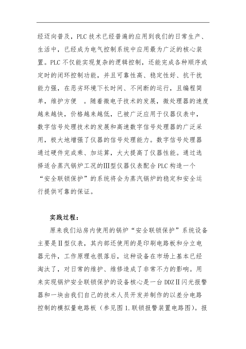 高级技师论文20t_h蒸汽锅炉安全联锁保护改造17p.doc_第2页