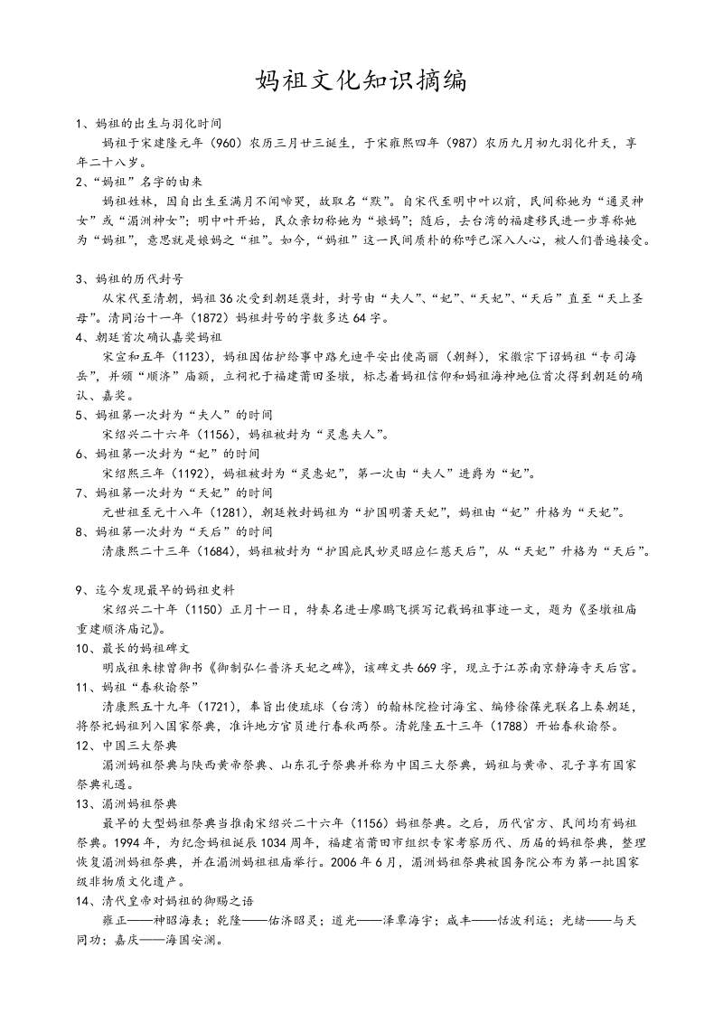 84、与妈祖文化的名人描述.doc_第1页