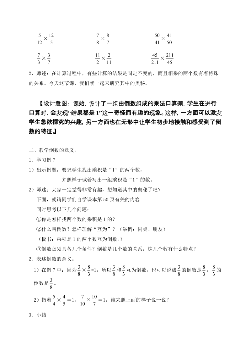 《倒数的认识》教学设计 无锡市东港镇勤新小学 周洁明 教学内容：九年.doc_第2页