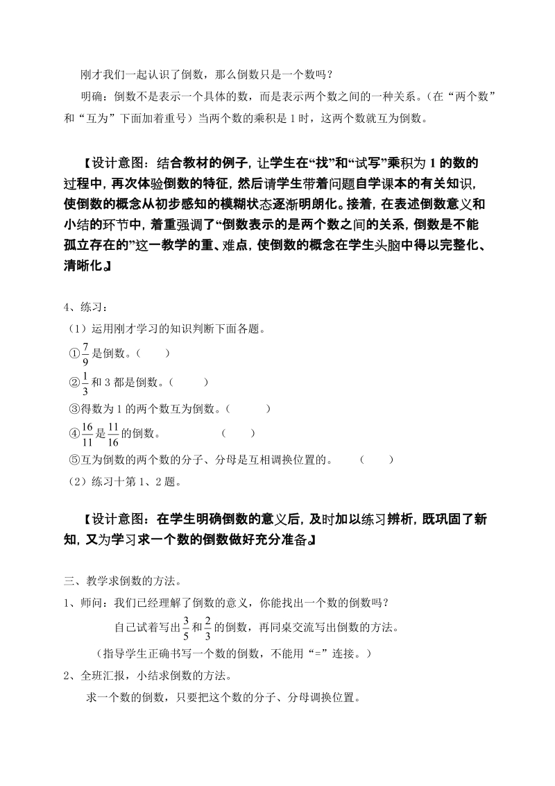 《倒数的认识》教学设计 无锡市东港镇勤新小学 周洁明 教学内容：九年.doc_第3页