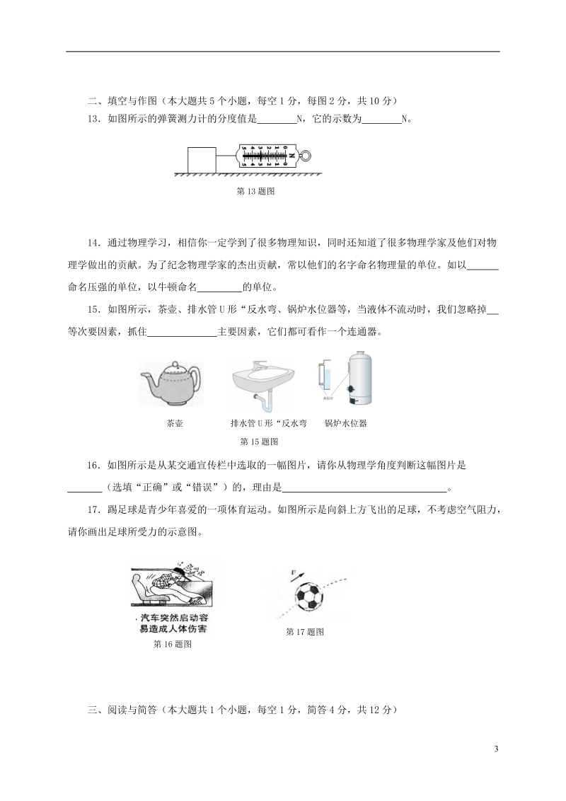 山西省晋中市榆社县2017_2018学年八年级物理下学期期中试题新人教版.doc_第3页