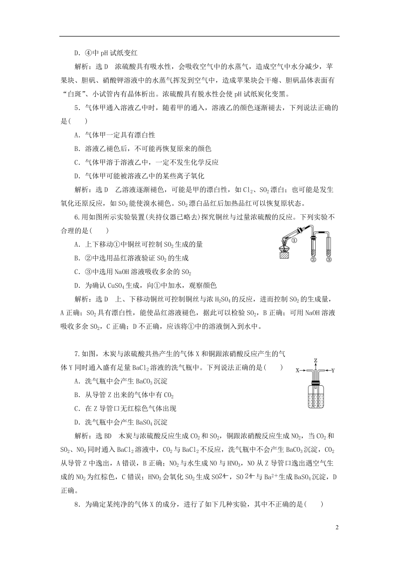 江苏专版2019版高考化学一轮复习第二板块专题四非金属及其化合物跟踪检测十二硫及其重要化合物.doc_第2页