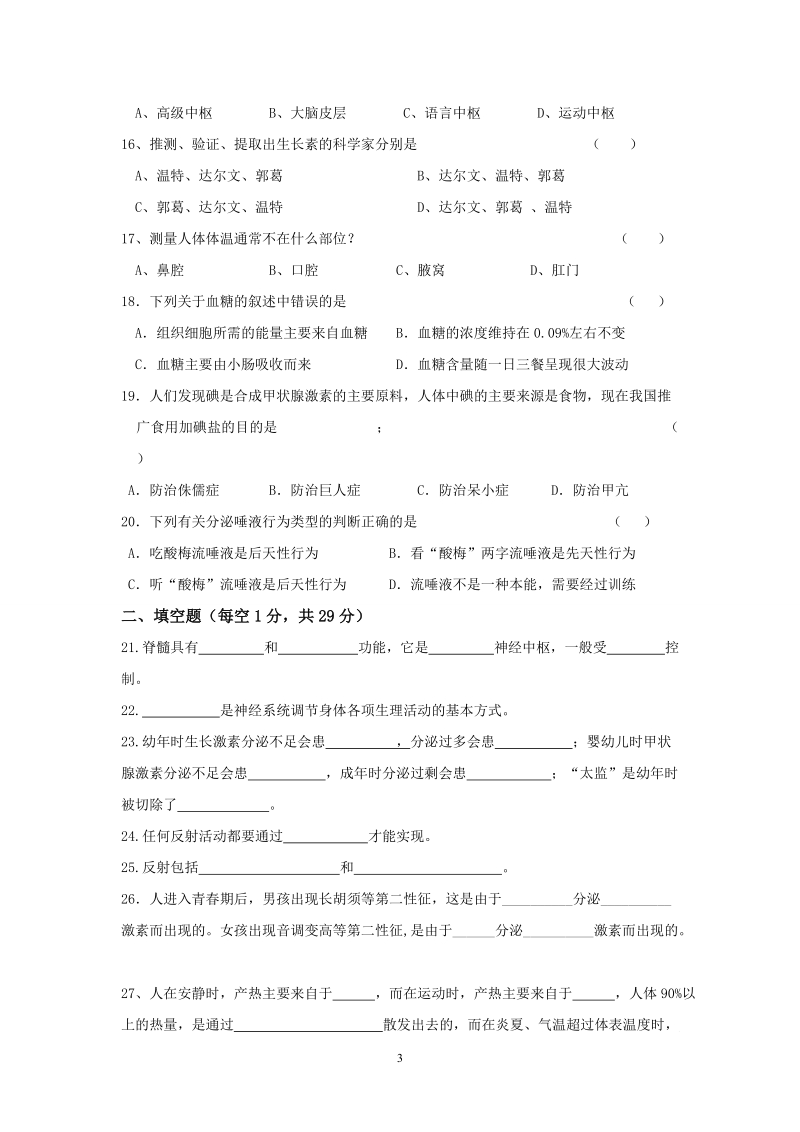 八年级科学(上)单元形成性评价.doc_第3页