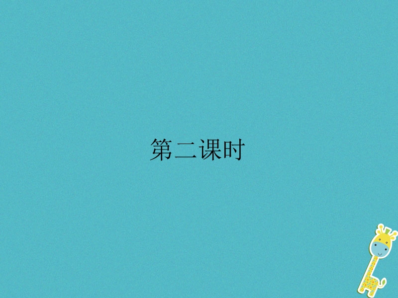 湖南省迎丰镇九年级语文上册 第五单元 17智取生辰纲课件2 新人教版.ppt_第3页