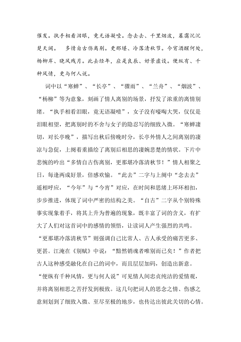 以苦为美——宋代爱情词的一个特点.doc_第2页