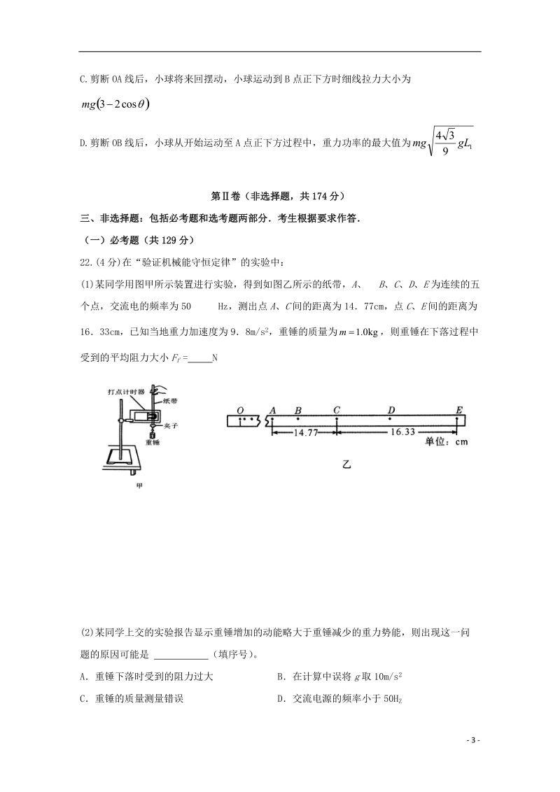 湖北剩州中学2018届高三物理全真模拟考试试题一.doc_第3页