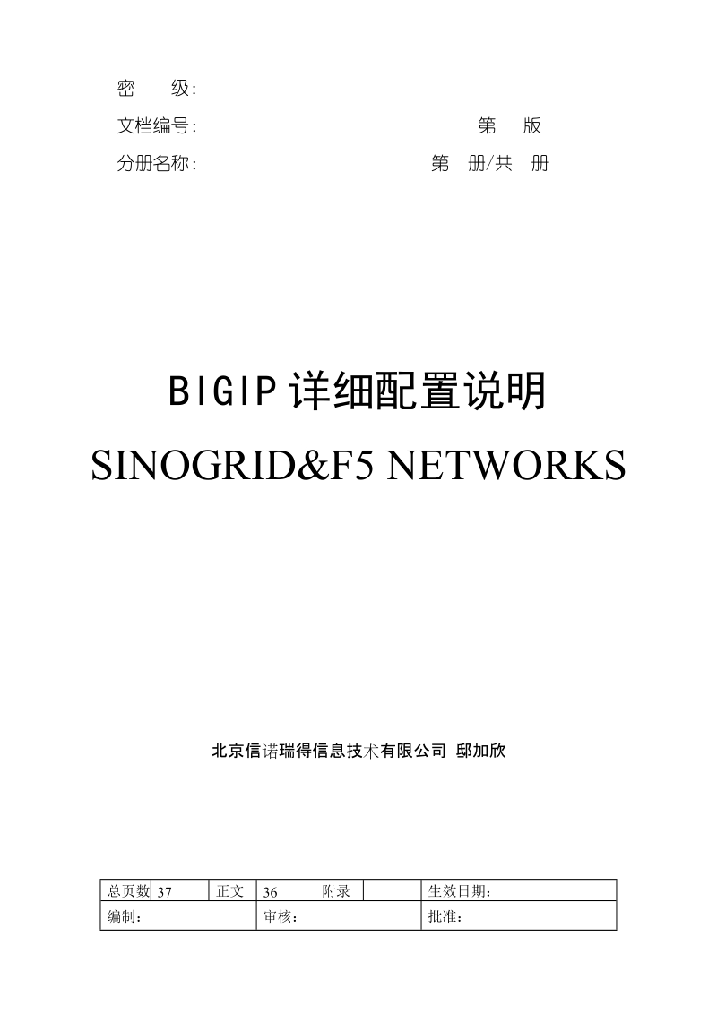 bigip的详细配置说明.doc_第1页