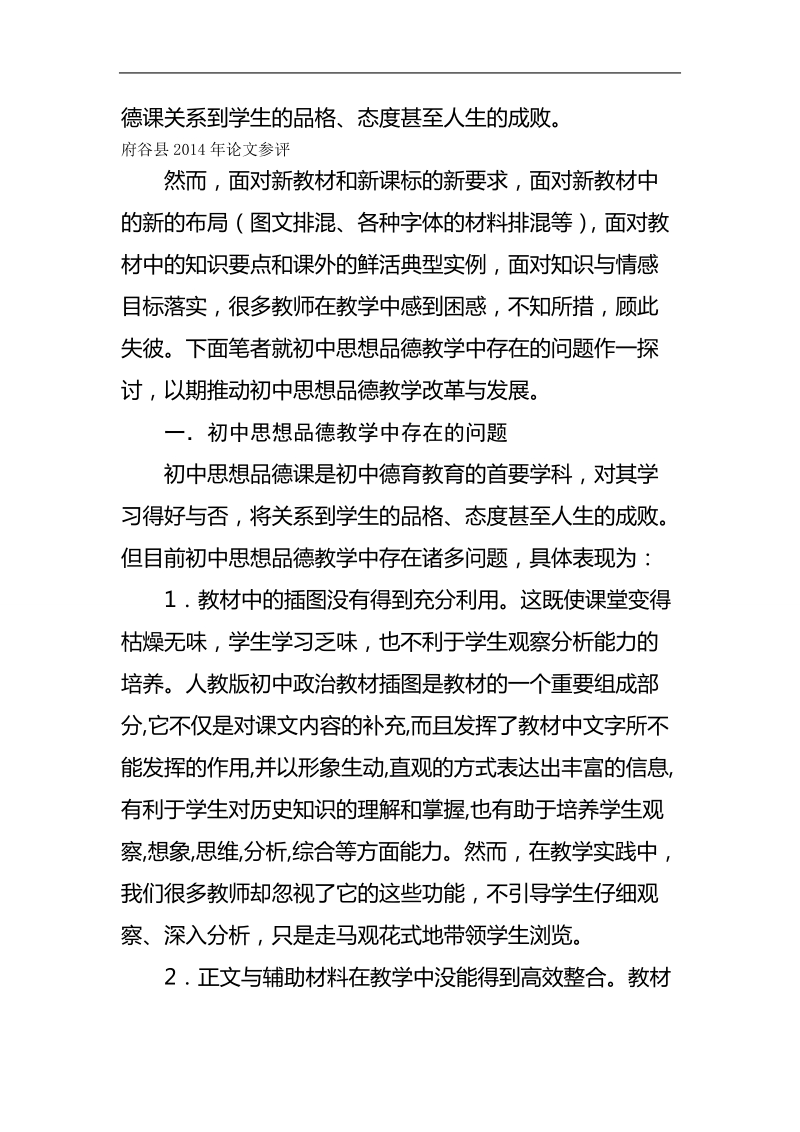 初中思想品德论文教学论文：初中思想政 治教学探索 李小林.doc_第2页