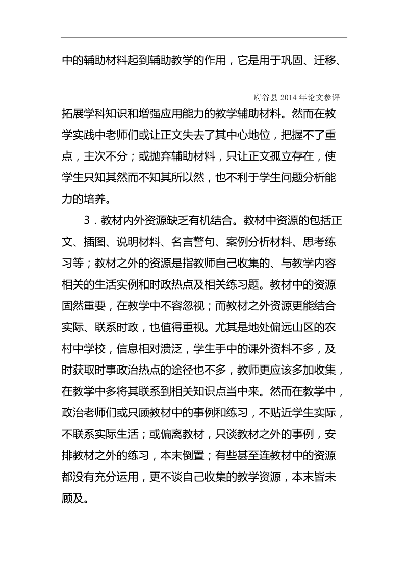 初中思想品德论文教学论文：初中思想政 治教学探索 李小林.doc_第3页