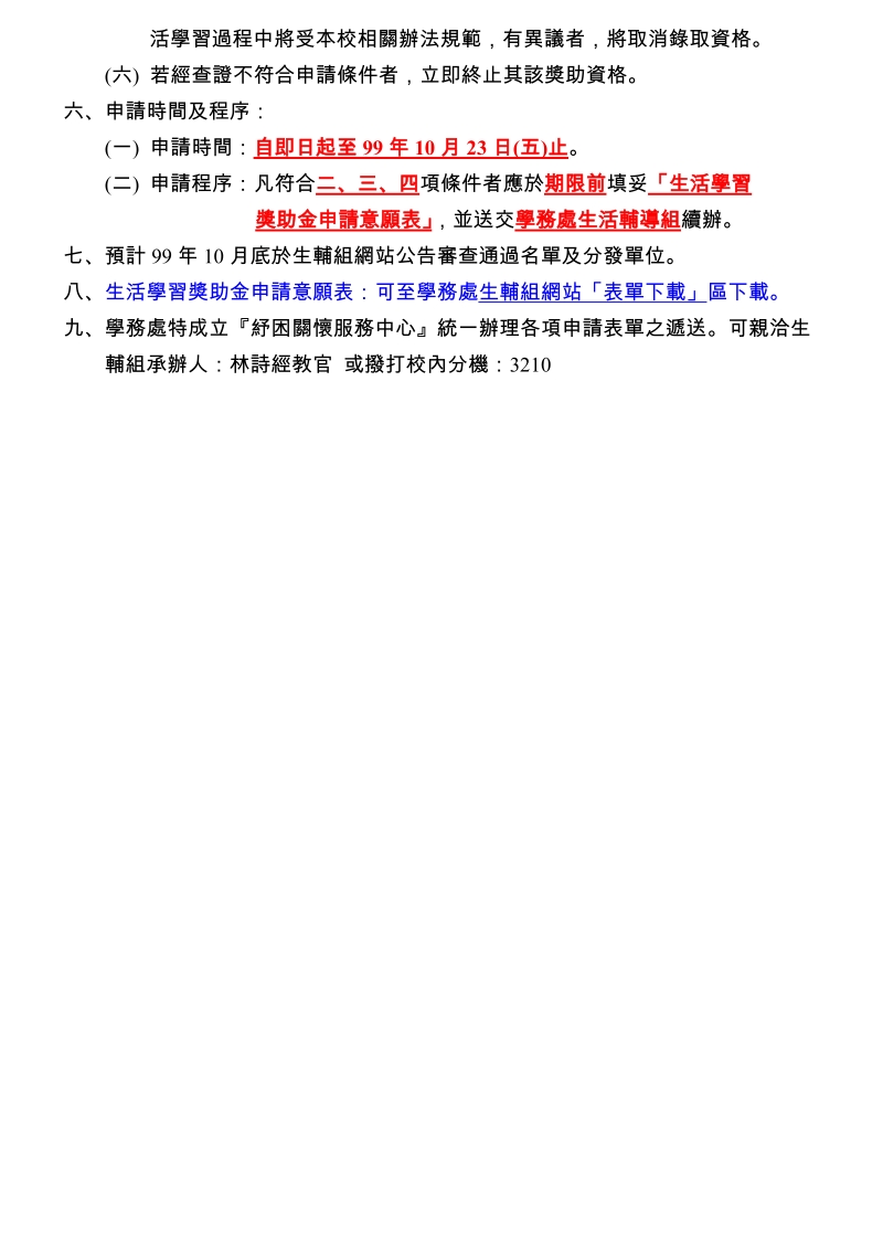 99学年度弱势学生助学计画生活学习奖助金.doc_第2页