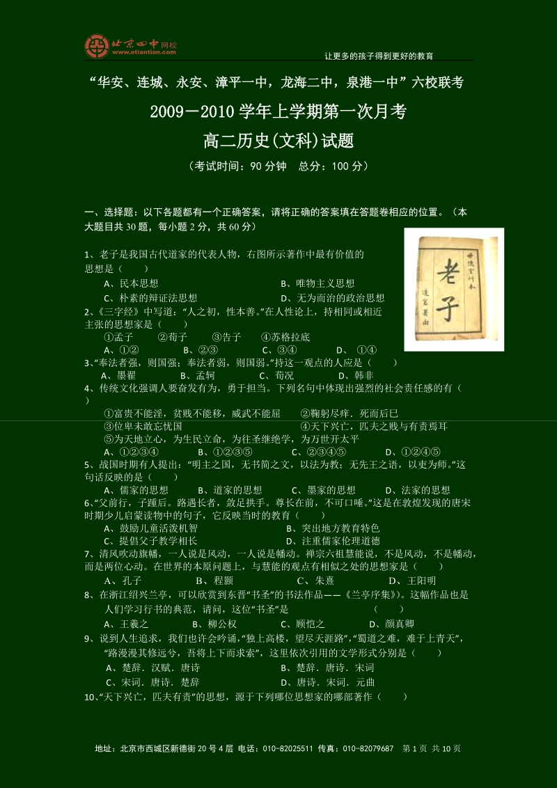 “华安、连城、永安、漳平一中，龙海二中，泉港一中”六校联考.doc_第1页