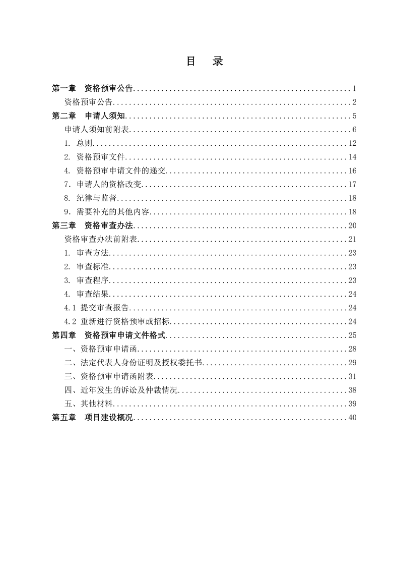 310国道东海改线段工程施工项目.doc_第3页