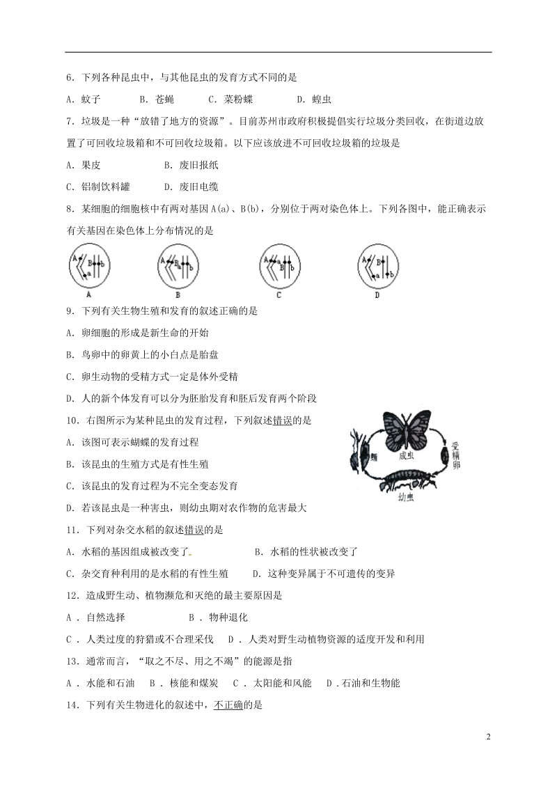 江苏省苏州高新区第二中学2017_2018学年八年级生物下学期期中试题苏科版.doc_第2页