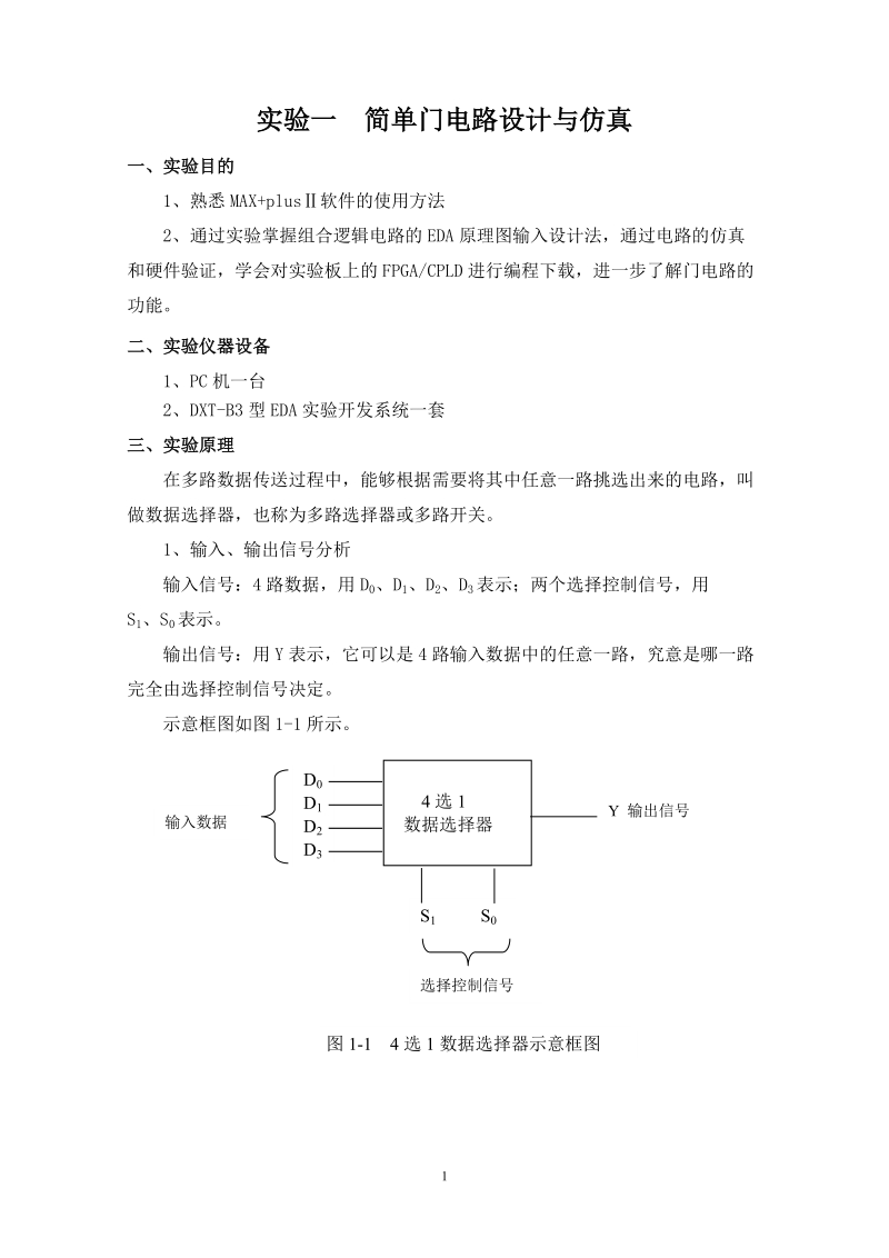 eda技术实验指导书.doc_第2页