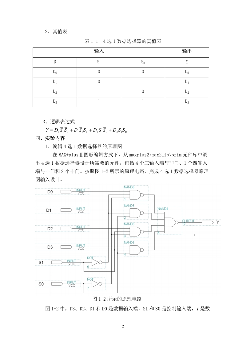 eda技术实验指导书.doc_第3页