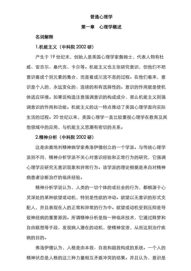 2011心理学考研各校历年试题及其答案(经典).doc_第1页