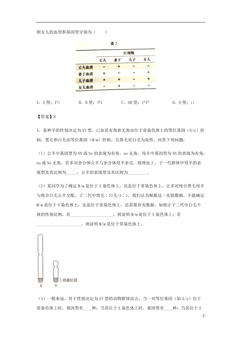 （全国通用）2018年高考生物总复习《孟德尔的豌豆杂交实验（一）》专题演练（一）.doc_第2页