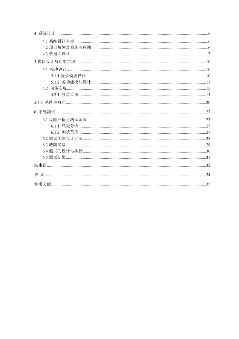 学生信息管理系统设计毕业论文 p40.doc_第2页