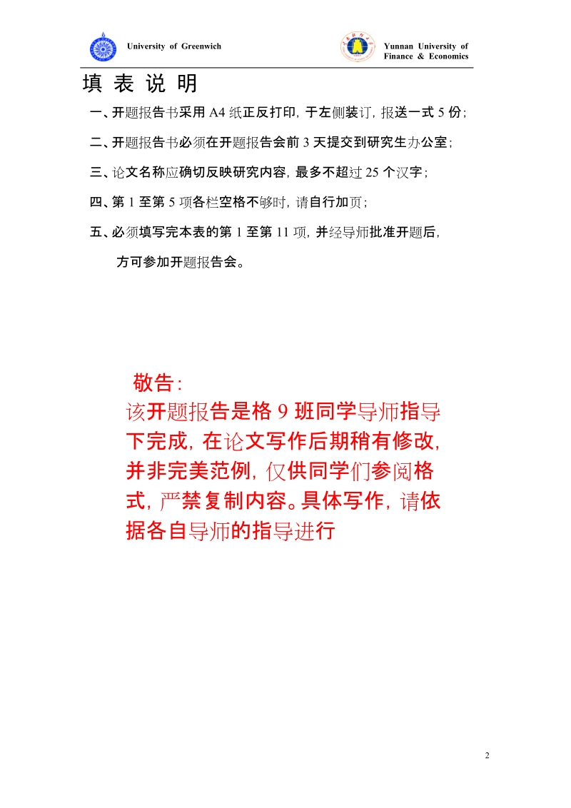 精细化管理在建筑项目质量管理中的应用研究——以武汉软件城项目施工为例-硕士研究生论文开题报告书 余  泳 .doc_第2页