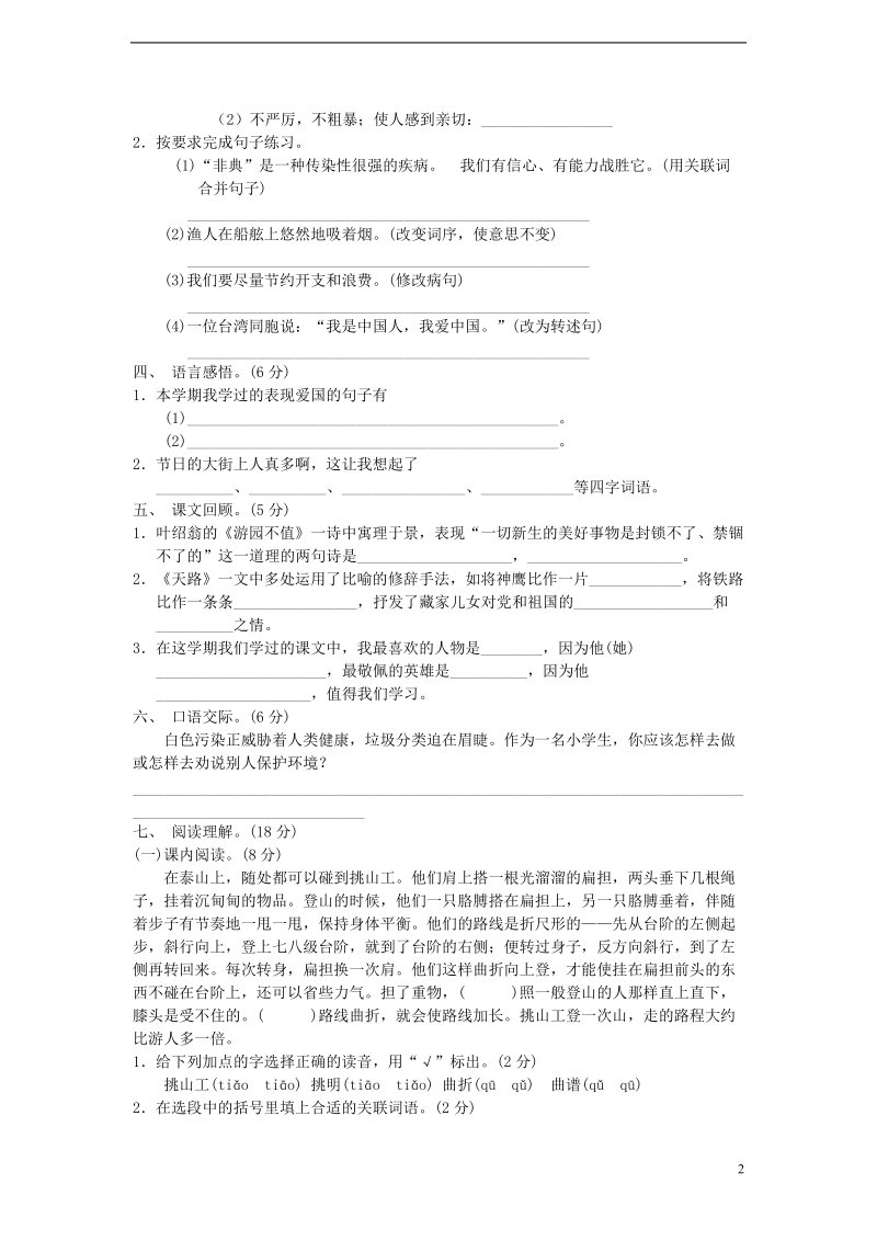 四年级语文下学期期末测试题（b卷）.doc_第2页