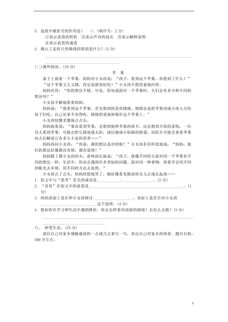 四年级语文下学期期末测试题（b卷）.doc_第3页