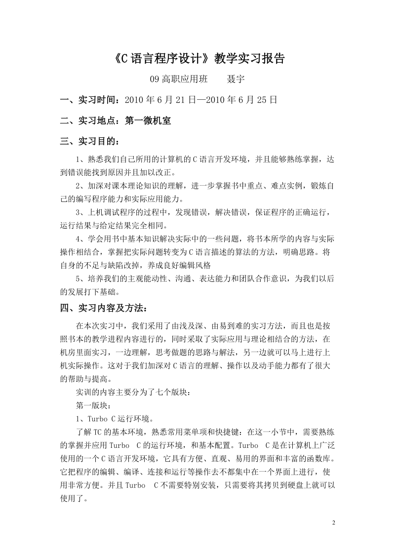 c语言课程实习报告.doc_第2页