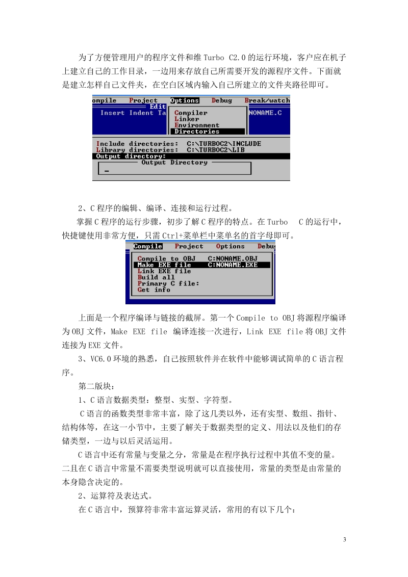 c语言课程实习报告.doc_第3页