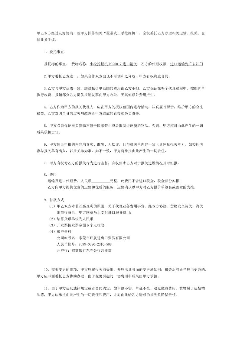 二手挖掘机进口运输报关代理合同.doc_第2页