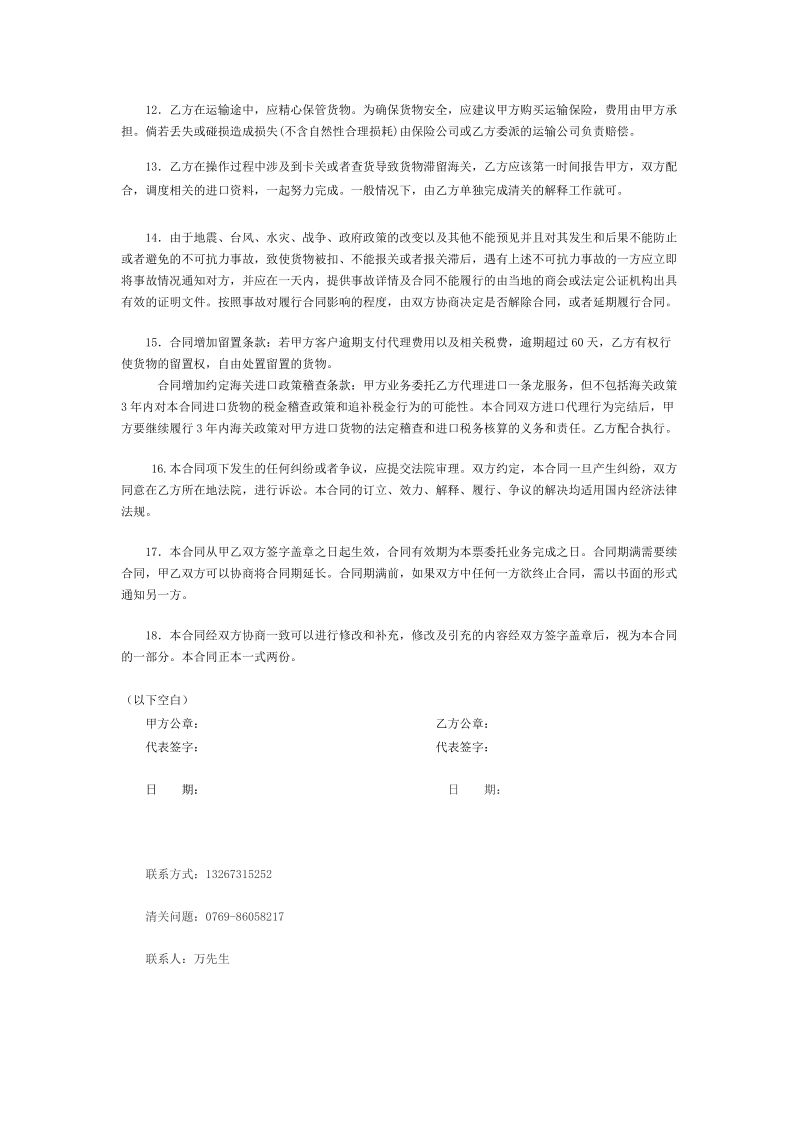 二手挖掘机进口运输报关代理合同.doc_第3页