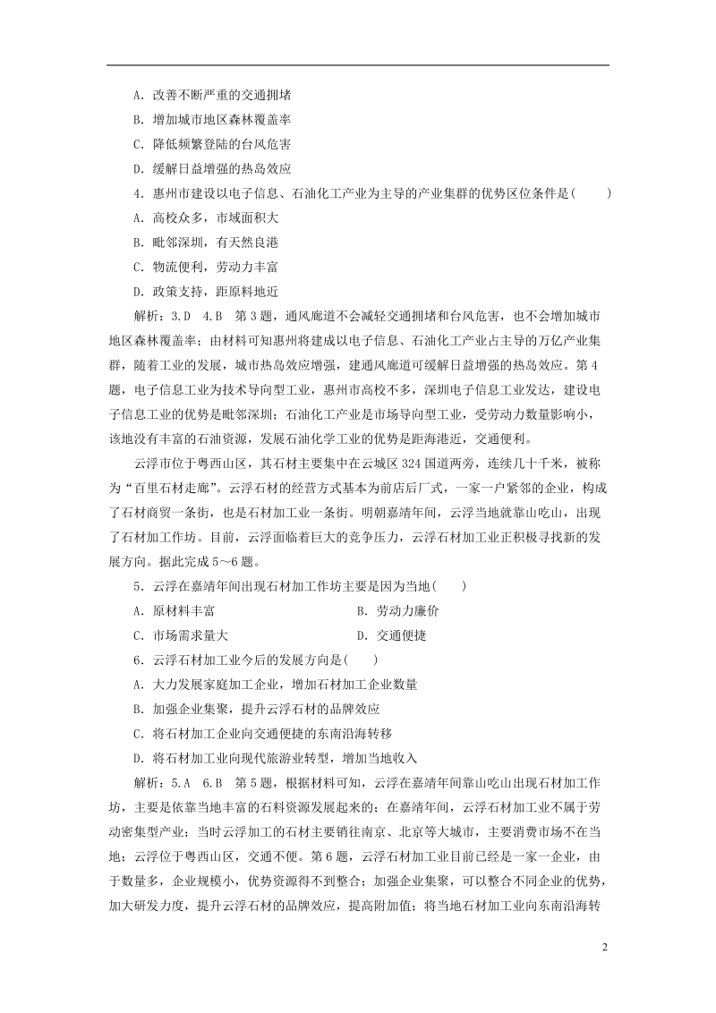 江苏专版2019版高考地理大一轮复习第二部分第三单元产业活动与地理环境课时跟踪检测二十七工业地域的形成.doc_第2页